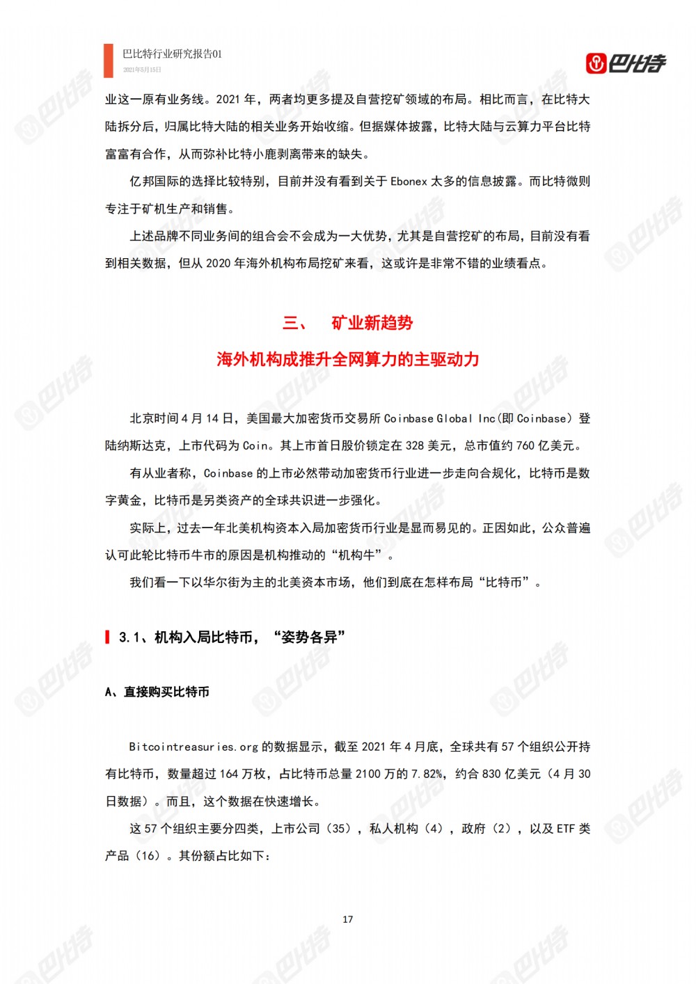 比特币计算能力产业研究报告2021-巴比特产业研究报告-01 - 第17张  | 比特币-比特币价格-比特币行情交易交流平台