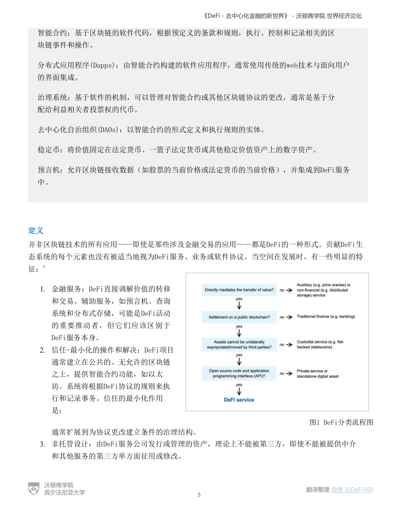 沃顿商学院与世界经济论坛联合发布DeFi报告:《DeFi-去中心化金融的新世界》 - 第3张  | 比特币-比特币价格-比特币行情交易交流平台