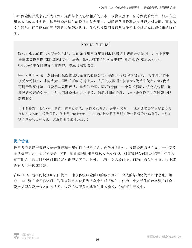 沃顿商学院与世界经济论坛联合发布DeFi报告:《DeFi-去中心化金融的新世界》 - 第16张  | 比特币-比特币价格-比特币行情交易交流平台
