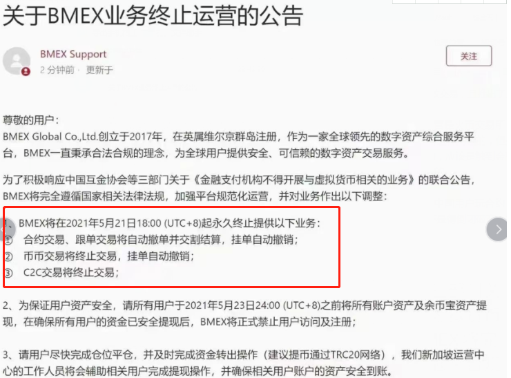 【曝光】xmex和bmex平台一个接一个雷声大雨点，满洲里交易所暗地里注销公司逃跑了？？ - 第1张  | 比特币-比特币价格-比特币行情交易交流平台