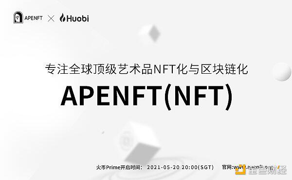 专访apenft基金会董事长刘士泰：NFT比同类代币有天然优势 - 第1张  | 比特币-比特币价格-比特币行情交易交流平台