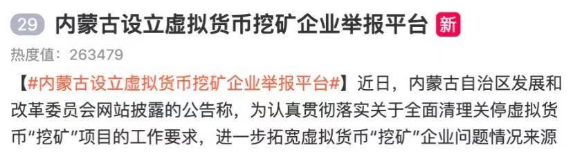内蒙古等地的地雷被排除后，比特币系统会受到影响吗？如何解决污染问题？ - 第1张  | 比特币-比特币价格-比特币行情交易交流平台