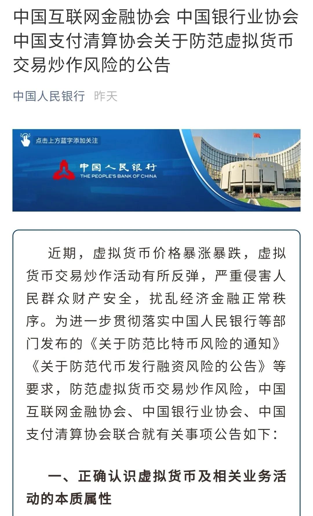 加密货币恐慌崩溃！中国三大监管机构联手“封杀”虚拟货币 - 第2张  | 比特币-比特币价格-比特币行情交易交流平台