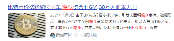 加密货币恐慌崩溃！中国三大监管机构联手“封杀”虚拟货币 - 第6张  | 比特币-比特币价格-比特币行情交易交流平台