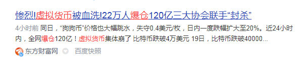 加密货币恐慌崩溃！中国三大监管机构联手“封杀”虚拟货币 - 第7张  | 比特币-比特币价格-比特币行情交易交流平台