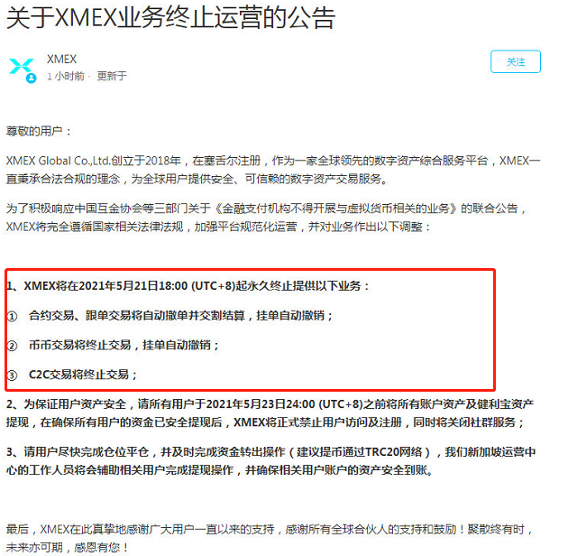 【曝光】XMEX、BMEX平台相继暴雷，满币交易所暗地注销公司要偷跑？？ - 第2张  | 比特币-比特币价格-比特币行情交易交流平台