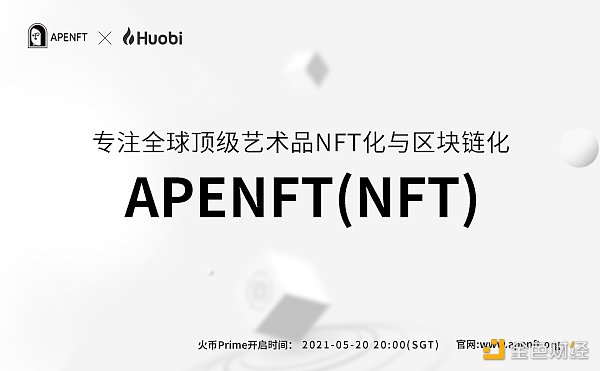专访APENFT基金会主席Steve Liu：与同质化代币相比  NFT有着天然的出圈优势 - 第1张  | 比特币-比特币价格-比特币行情交易交流平台