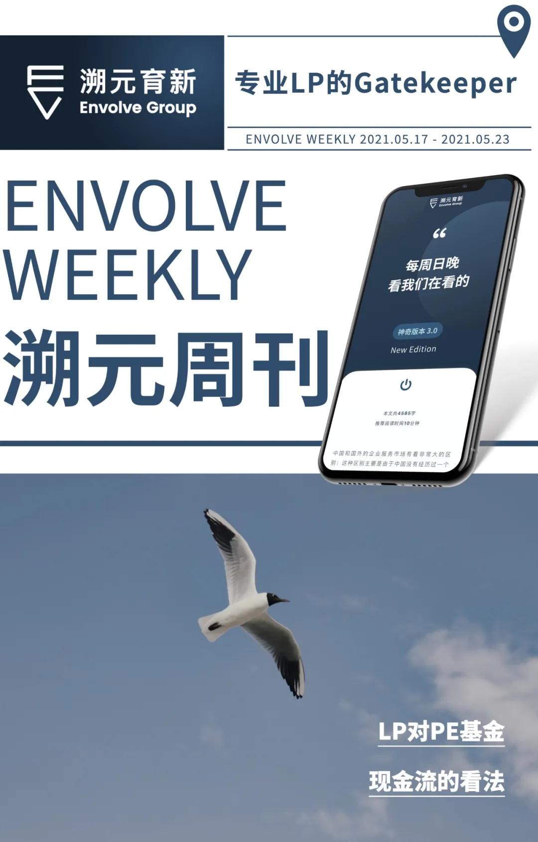 LP对PE基金现金流的看法｜溯元周刊 - 第1张  | 比特币-比特币价格-比特币行情交易交流平台