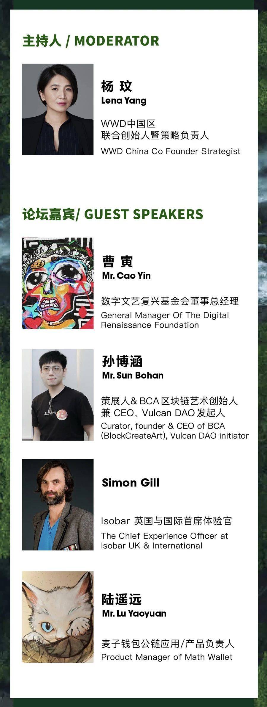 回顾论坛|科技使时尚可持续发展，NFT正在打破界限，将真实世界和虚拟世界联系起来 - 第2张  | 比特币-比特币价格-比特币行情交易交流平台