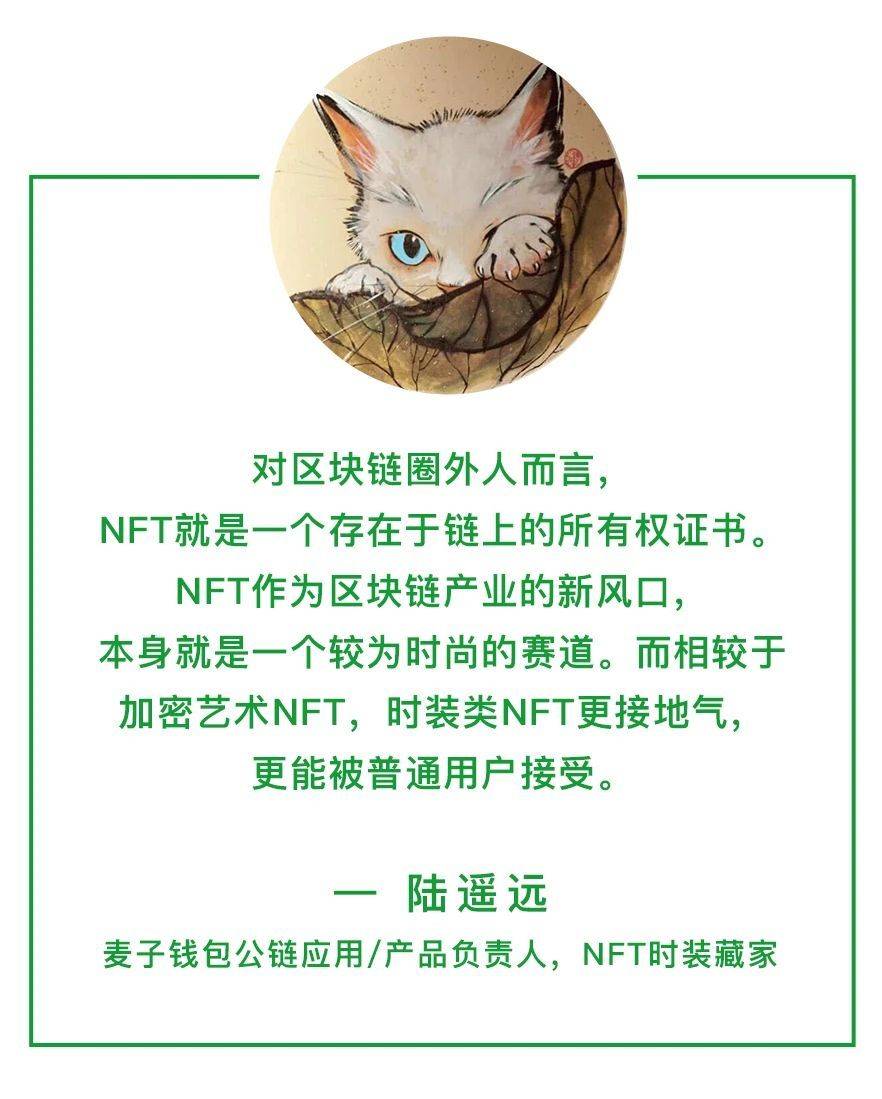 回顾论坛|科技使时尚可持续发展，NFT正在打破界限，将真实世界和虚拟世界联系起来 - 第5张  | 比特币-比特币价格-比特币行情交易交流平台