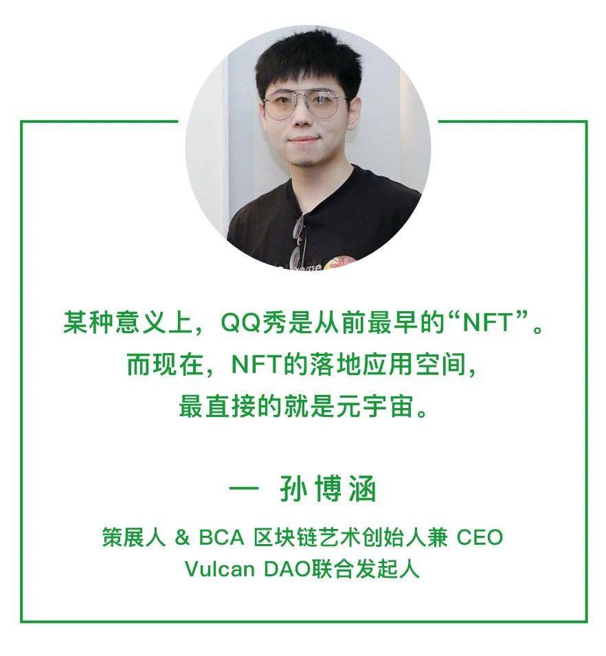 回顾论坛|科技使时尚可持续发展，NFT正在打破界限，将真实世界和虚拟世界联系起来 - 第6张  | 比特币-比特币价格-比特币行情交易交流平台