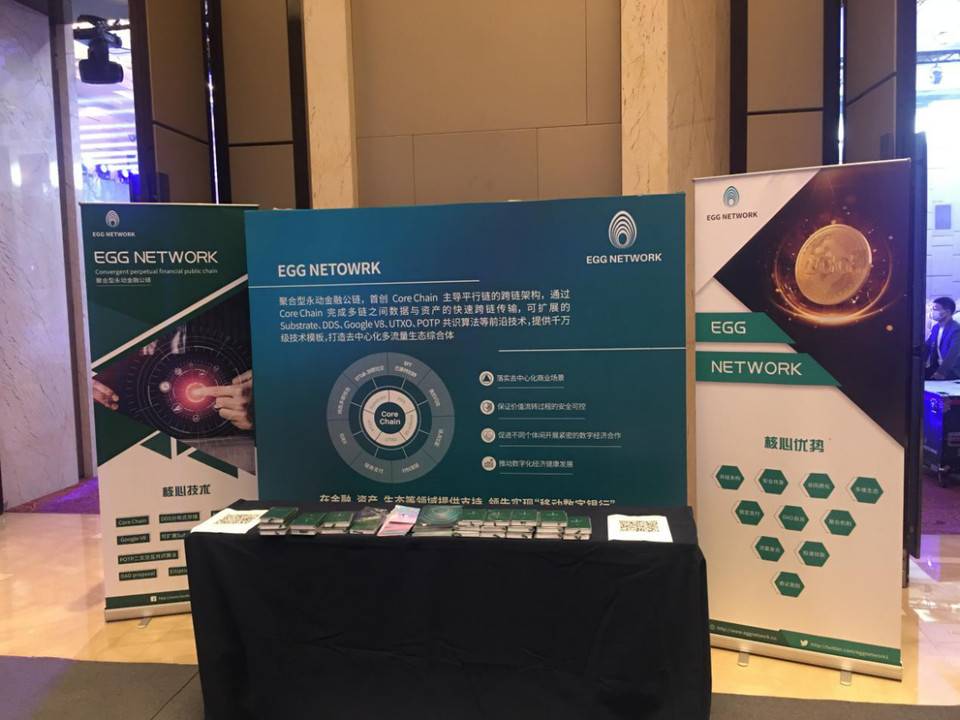 上海「区块链数字经济产业大会暨分布式存储论坛」 EGG NETWORK 巧妙运用 Google-V8 于区块链公链领域 - 第3张  | 比特币-比特币价格-比特币行情交易交流平台