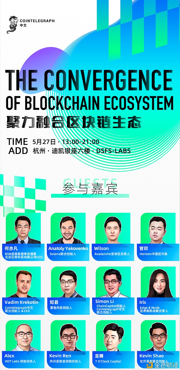 THE CONVERGENCE OF BLOCKCHAIN ECOSYSTEM - 第1张  | 比特币-比特币价格-比特币行情交易交流平台