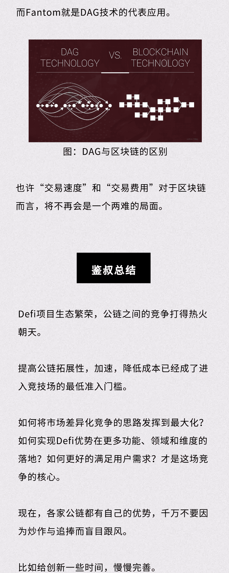 尽管生态爆炸，这些潜在的公共链还是值得关注的 - 第9张  | 比特币-比特币价格-比特币行情交易交流平台
