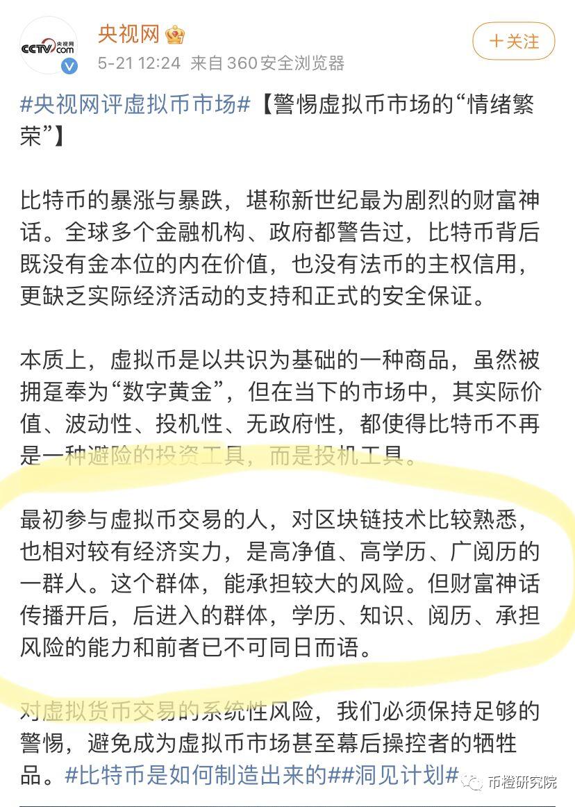 现在，如果没有高学历、高净值和丰富的经验，连猜测都不值得？央视发布了今年最搞笑的坏消息！ - 第2张  | 比特币-比特币价格-比特币行情交易交流平台