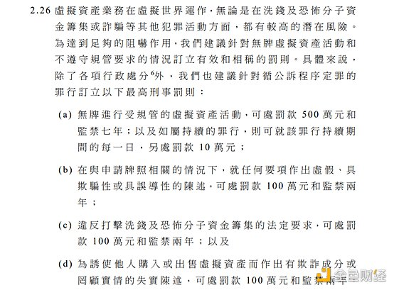 香港：经管制的虚拟资产活动未经许可的行为，可处罚款500万元及监禁七年。 - 第1张  | 比特币-比特币价格-比特币行情交易交流平台