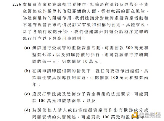 香港：无牌进行受规管虚拟资产活动可处罚款500万元和监禁七年 - 第1张  | 比特币-比特币价格-比特币行情交易交流平台