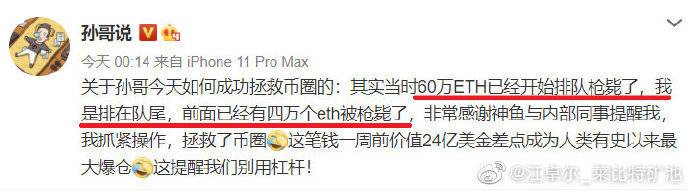 江卓尔：孙宇晨 60 万 ETH 如果被清算，ETH 价格真会跌破 1000 美元吗？ - 第1张  | 比特币-比特币价格-比特币行情交易交流平台