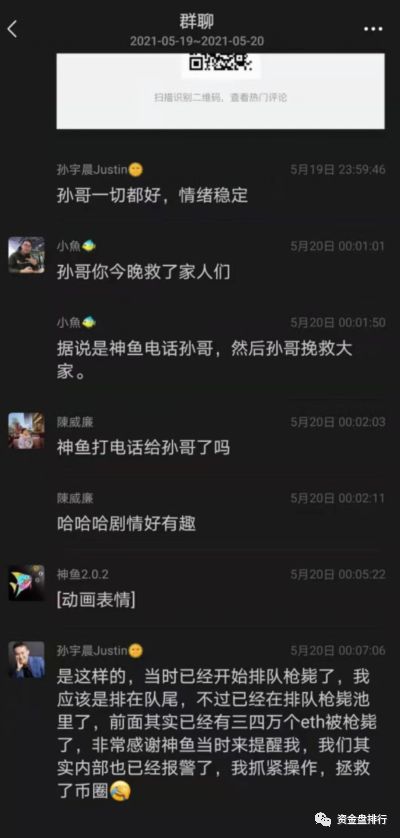 一天之间币圈爆仓2万亿人民币，孙割60万个ETH差点归零！！！！ - 第4张  | 比特币-比特币价格-比特币行情交易交流平台
