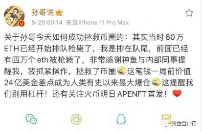 一天之间币圈爆仓2万亿人民币，孙割60万个ETH差点归零！！！！ - 第5张  | 比特币-比特币价格-比特币行情交易交流平台