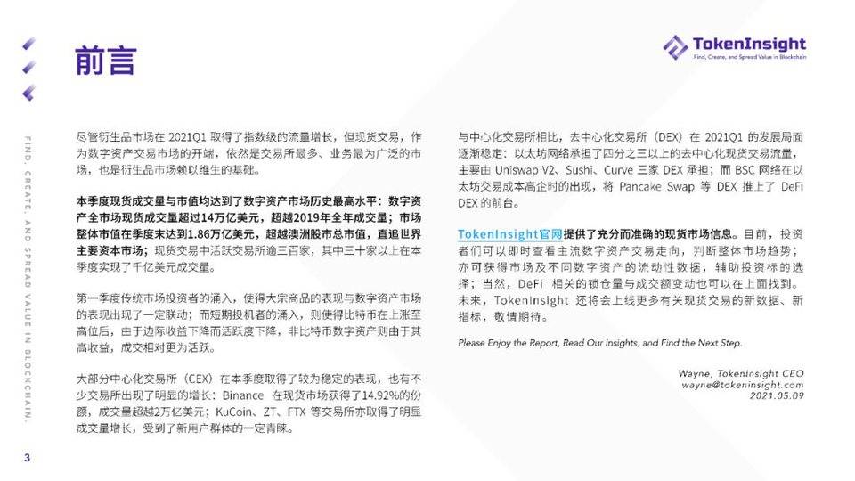 TokenInsight：纵览一季度数字资产现货市场发展 - 第3张  | 比特币-比特币价格-比特币行情交易交流平台