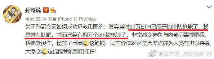蒋卓尔：孙玉晨60万eth。如果清仓，ETH价格真的会跌破1000美元吗？ - 第1张  | 比特币-比特币价格-比特币行情交易交流平台