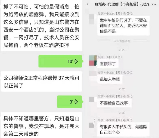 曝出投币海托管（T1矿）最高管理层被抓，并与科技一起“一网打尽” - 第1张  | 比特币-比特币价格-比特币行情交易交流平台
