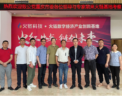 中国致公党重庆市委视察重庆消防链创新基地 - 第1张  | 比特币-比特币价格-比特币行情交易交流平台