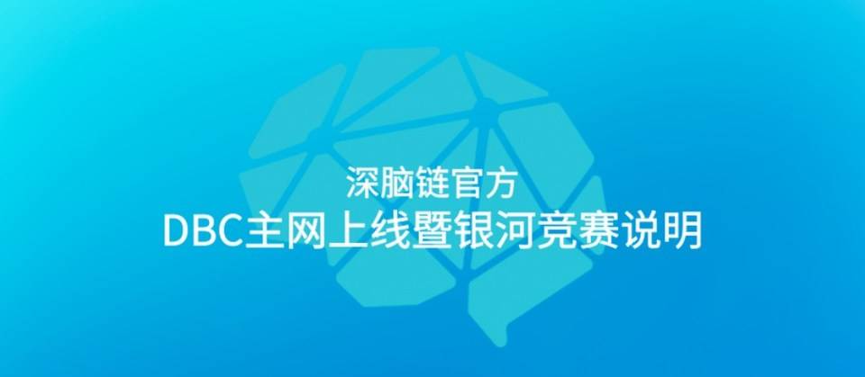在智能时代计算能力的竞争下，去中心化云计算释放出打破区块链循环的新势能 - 第9张  | 比特币-比特币价格-比特币行情交易交流平台
