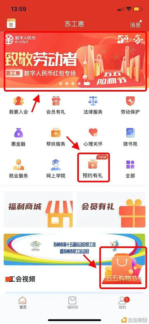 这次再给苏州市工会会员发2万个数字人民币红包 - 第1张  | 比特币-比特币价格-比特币行情交易交流平台