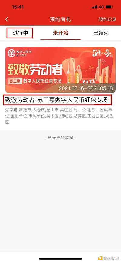 这次再给苏州市工会会员发2万个数字人民币红包 - 第2张  | 比特币-比特币价格-比特币行情交易交流平台