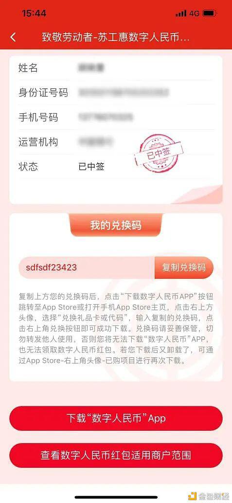 这次再给苏州市工会会员发2万个数字人民币红包 - 第3张  | 比特币-比特币价格-比特币行情交易交流平台