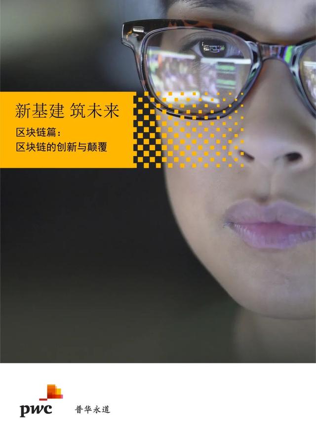 第735期 | 区块链篇：区块链的创新与推翻 - 第3张  | 比特币-比特币价格-比特币行情交易交流平台