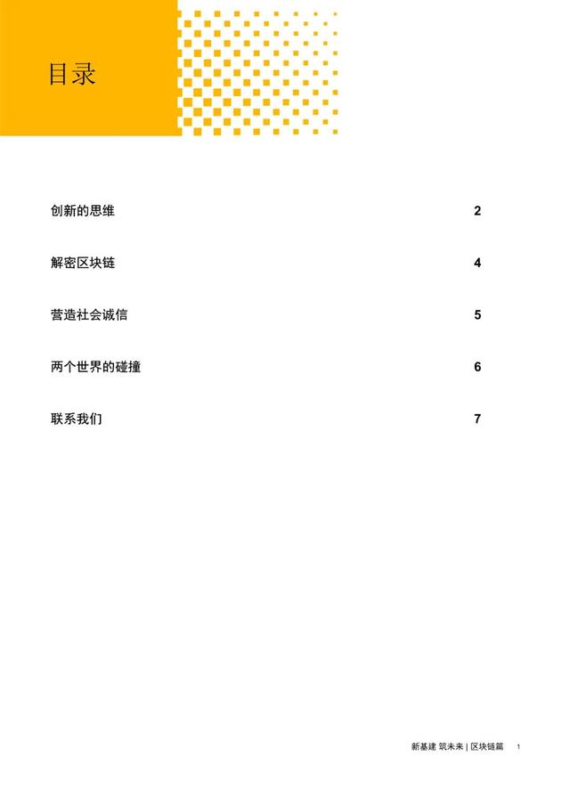 第735期 | 区块链篇：区块链的创新与推翻 - 第4张  | 比特币-比特币价格-比特币行情交易交流平台