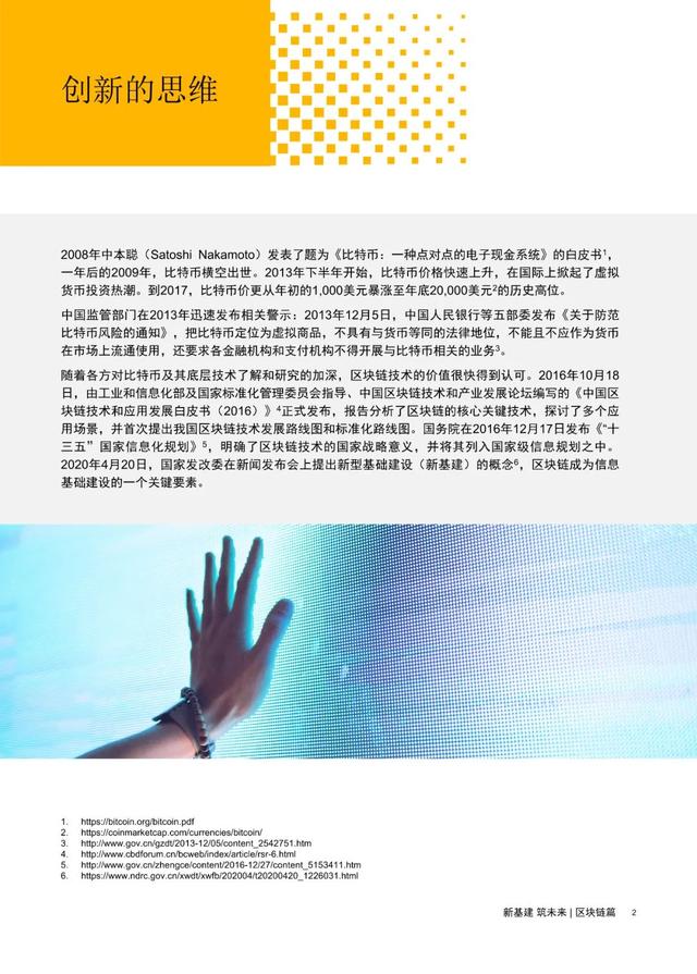 第735期 | 区块链篇：区块链的创新与推翻 - 第5张  | 比特币-比特币价格-比特币行情交易交流平台