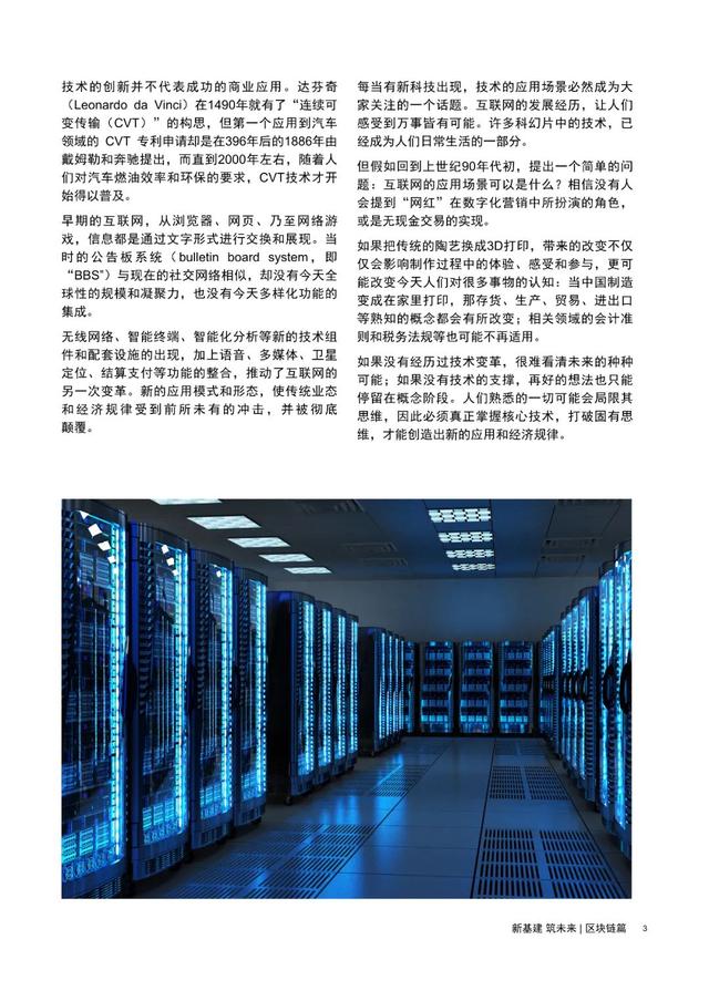 第735期 | 区块链篇：区块链的创新与推翻 - 第6张  | 比特币-比特币价格-比特币行情交易交流平台
