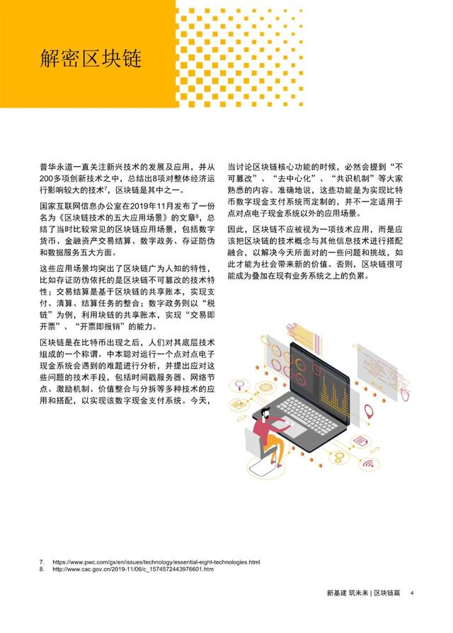 第735期 | 区块链篇：区块链的创新与推翻 - 第7张  | 比特币-比特币价格-比特币行情交易交流平台