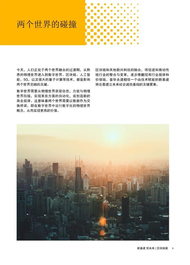 第735期 | 区块链篇：区块链的创新与推翻 - 第9张  | 比特币-比特币价格-比特币行情交易交流平台