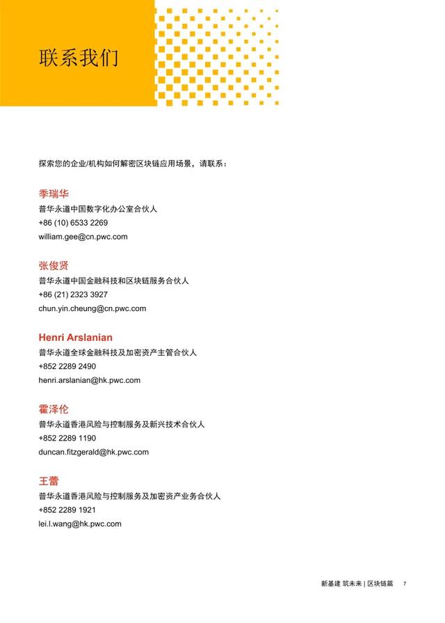第735期 | 区块链篇：区块链的创新与推翻 - 第10张  | 比特币-比特币价格-比特币行情交易交流平台