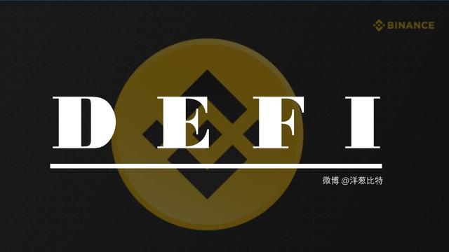DeFi趋势：什么是币安链？币安智能链又是什么？ - 第1张  | 比特币-比特币价格-比特币行情交易交流平台