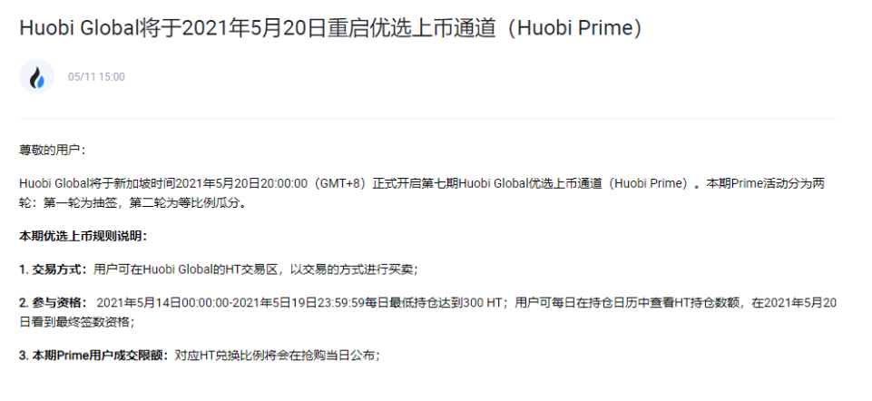 在heco和prime的祝福下，HT的价值是什么？ - 第2张  | 比特币-比特币价格-比特币行情交易交流平台