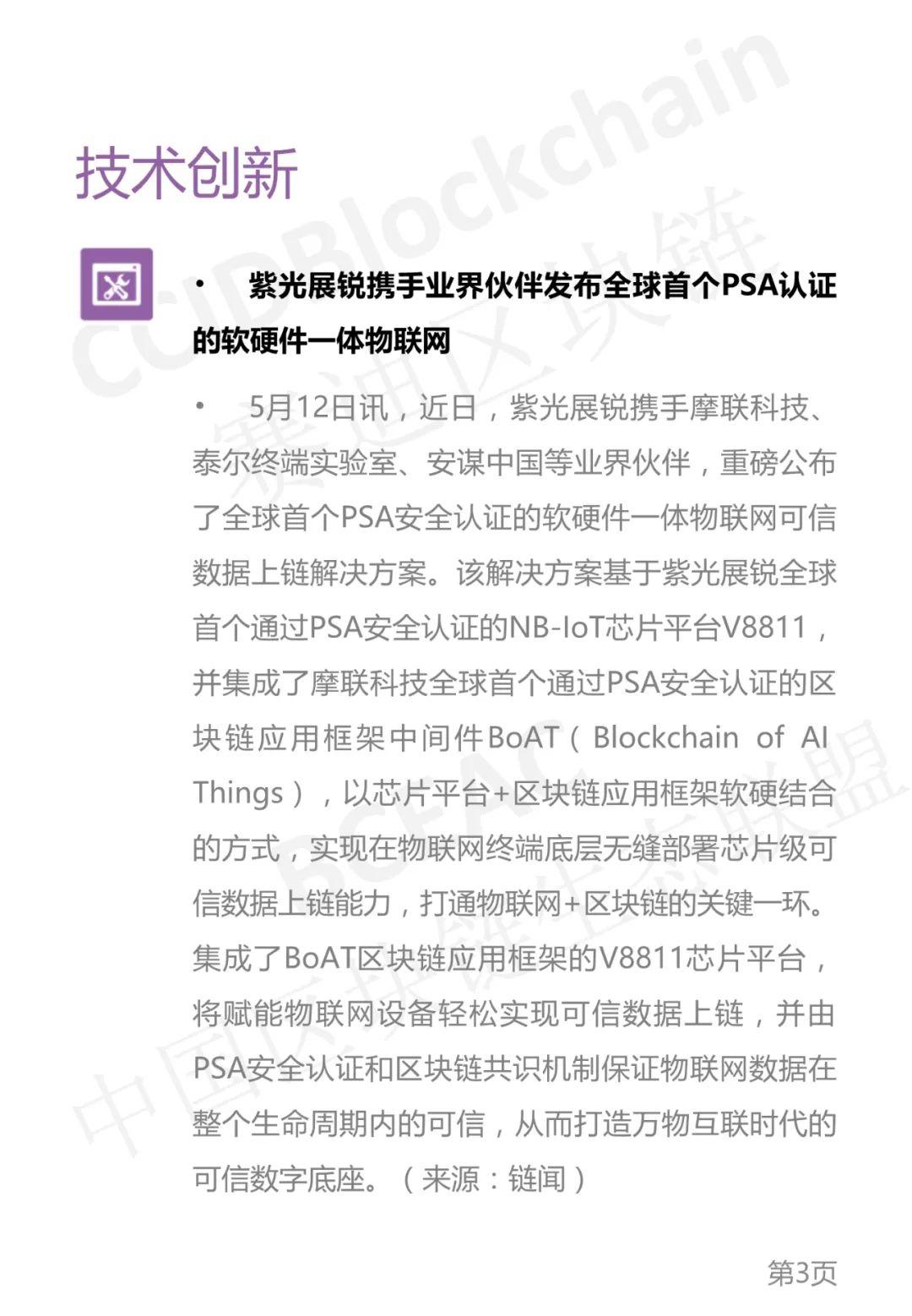 区块链产业发展周刊（2021年第19周） - 第3张  | 比特币-比特币价格-比特币行情交易交流平台