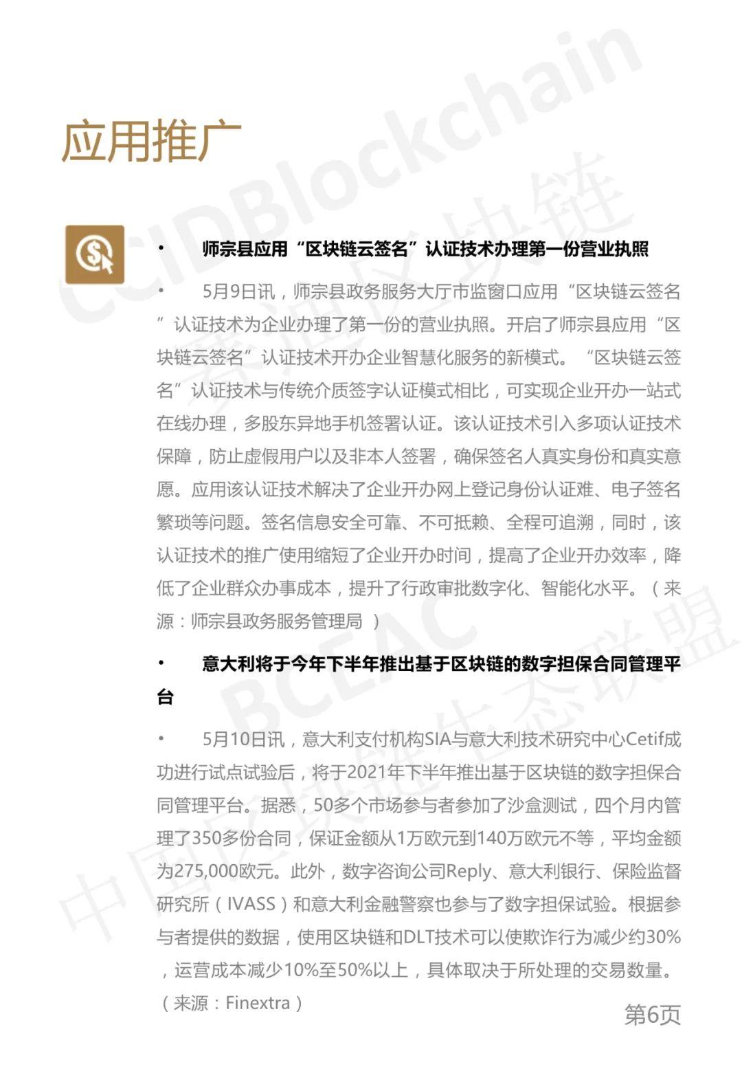 区块链产业发展周刊（2021年第19周） - 第6张  | 比特币-比特币价格-比特币行情交易交流平台