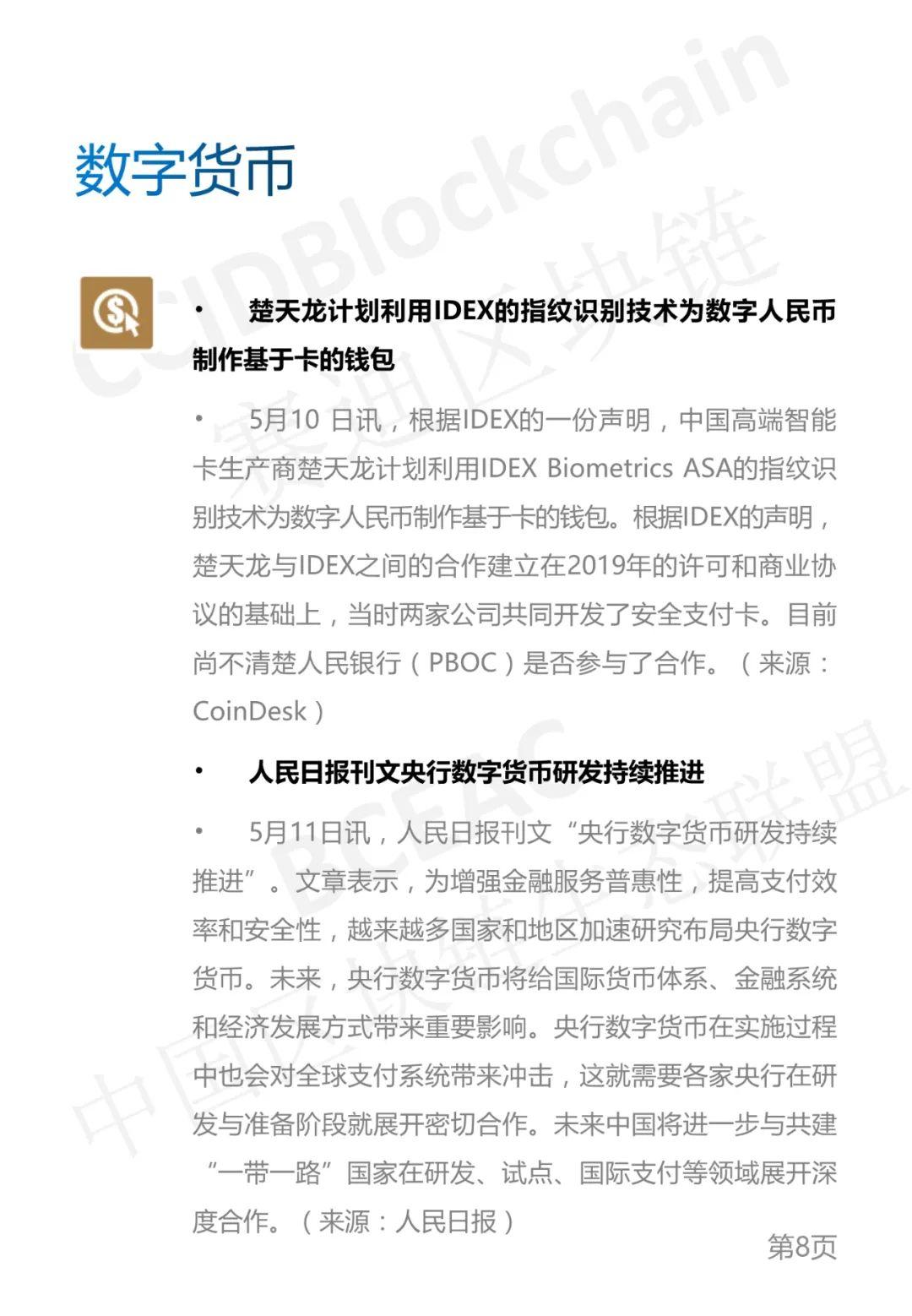 区块链产业发展周刊（2021年第19周） - 第8张  | 比特币-比特币价格-比特币行情交易交流平台