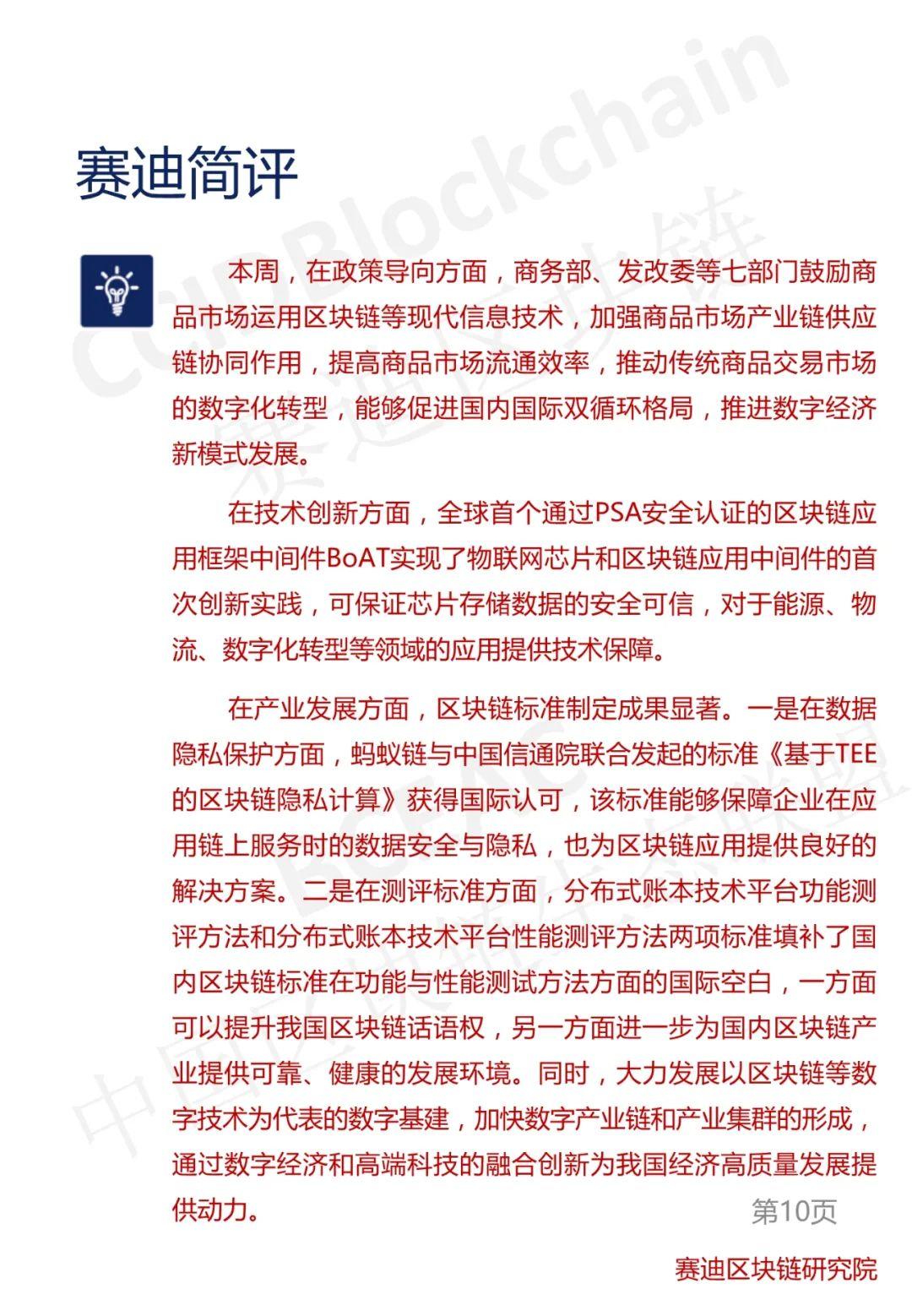 区块链产业发展周刊（2021年第19周） - 第10张  | 比特币-比特币价格-比特币行情交易交流平台