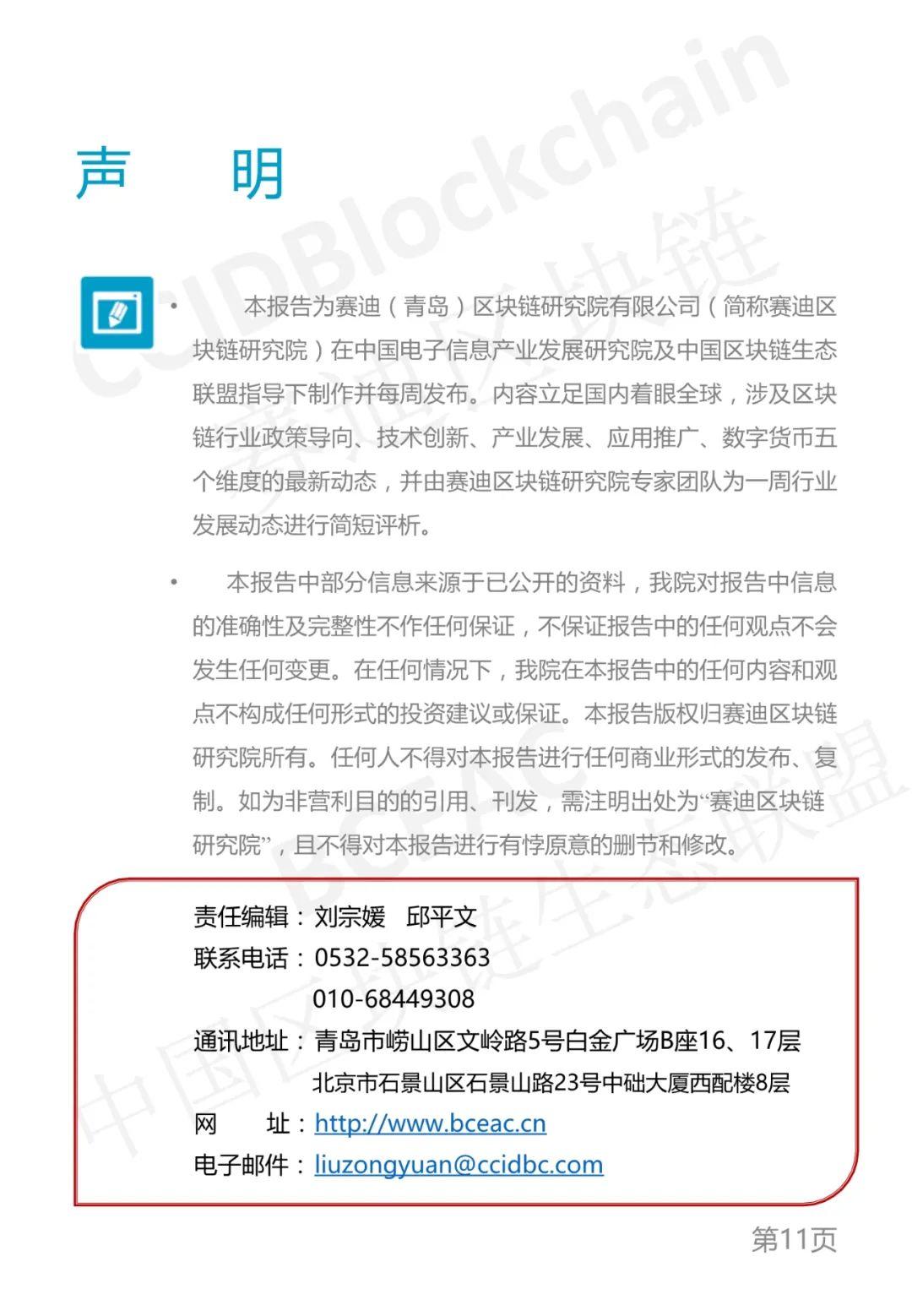 区块链产业发展周刊（2021年第19周） - 第11张  | 比特币-比特币价格-比特币行情交易交流平台