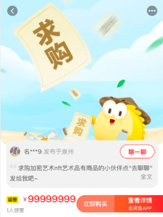 NFT下沉闲鱼，传统交易平台的“入侵者” - 第2张  | 比特币-比特币价格-比特币行情交易交流平台