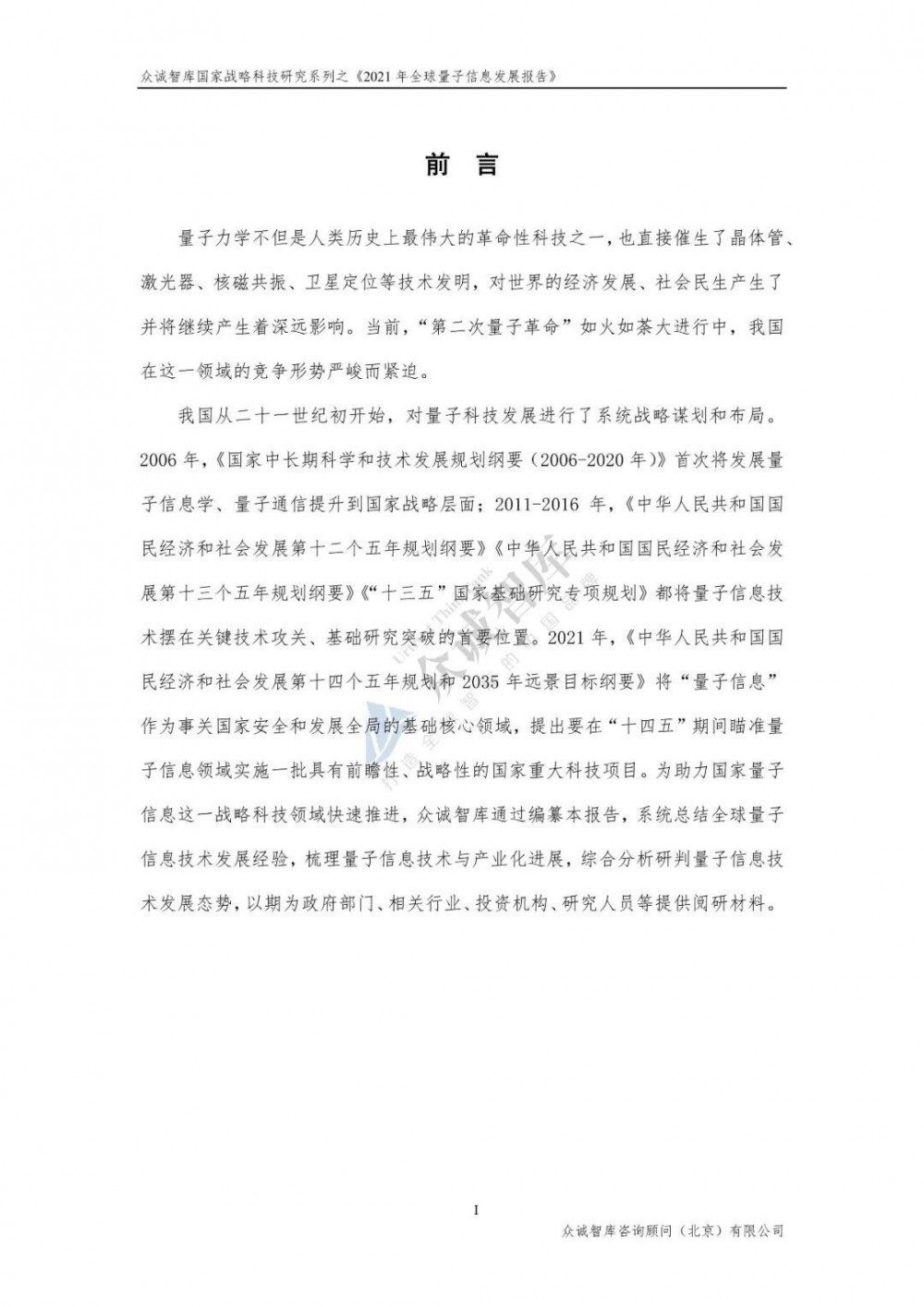 2021年全球量子信息发展报告 - 第3张  | 比特币-比特币价格-比特币行情交易交流平台