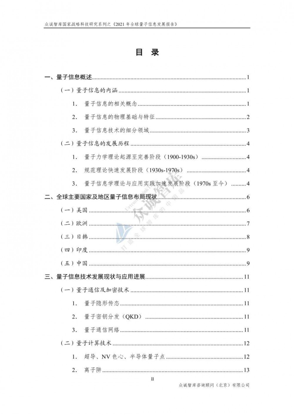 2021年全球量子信息发展报告 - 第4张  | 比特币-比特币价格-比特币行情交易交流平台