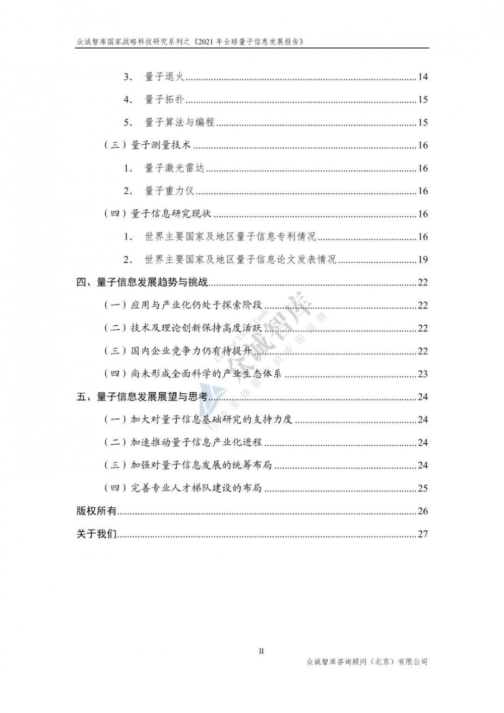 2021年全球量子信息发展报告 - 第5张  | 比特币-比特币价格-比特币行情交易交流平台